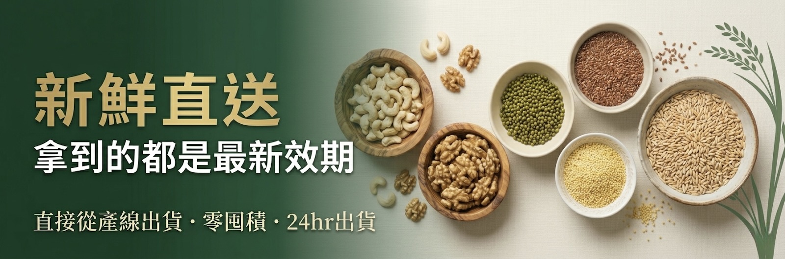 小批次新鮮進貨