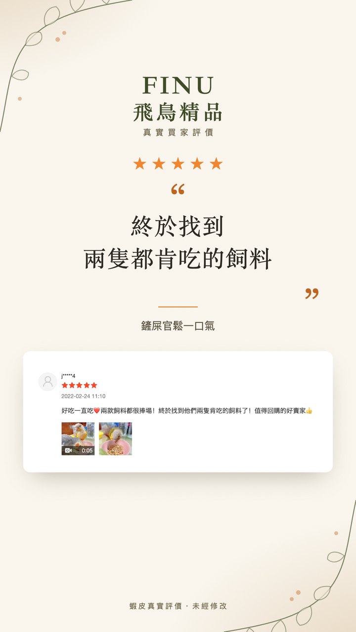 真實買家評價：終於找到兩隻都肯吃的飼料