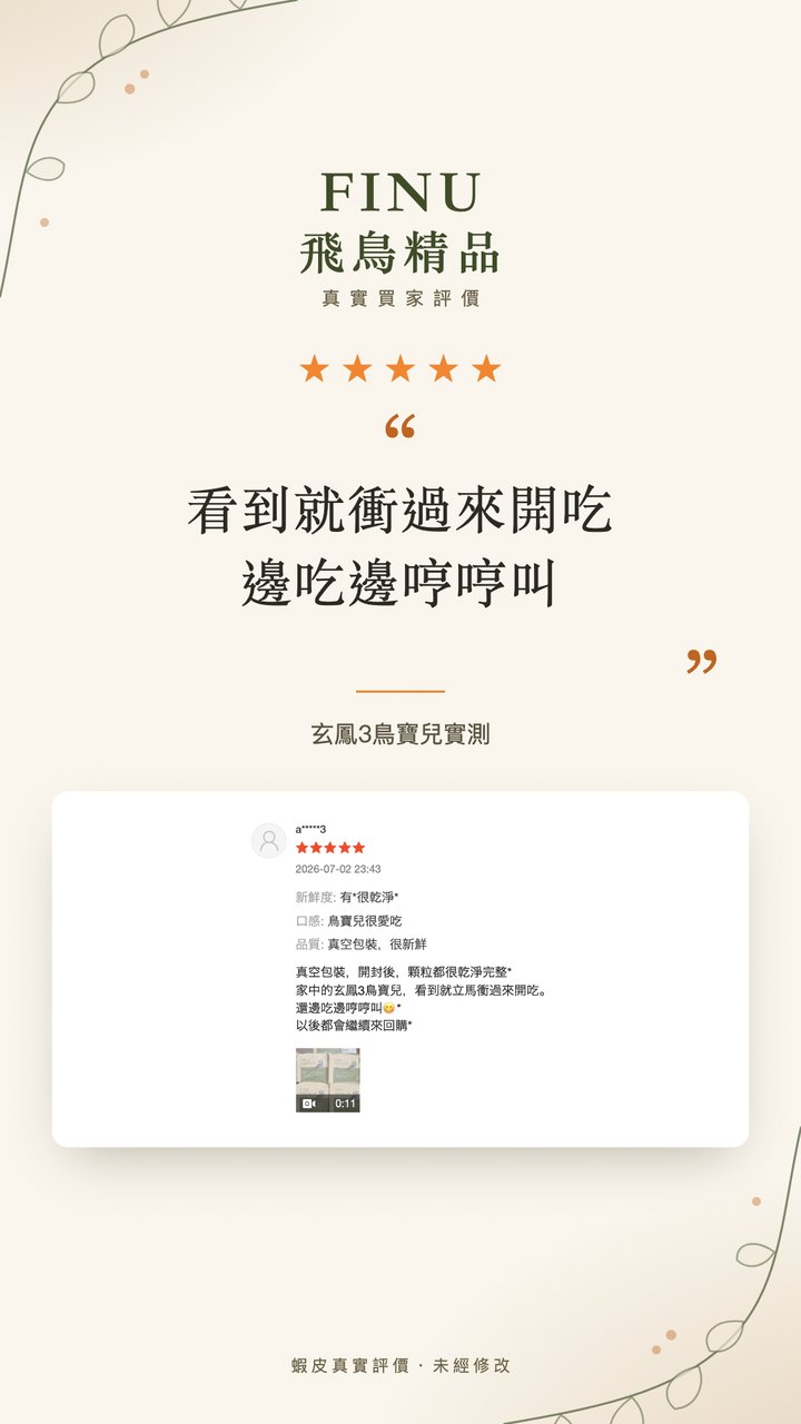 真實買家評價：看到就衝過來開吃邊吃邊哼哼叫