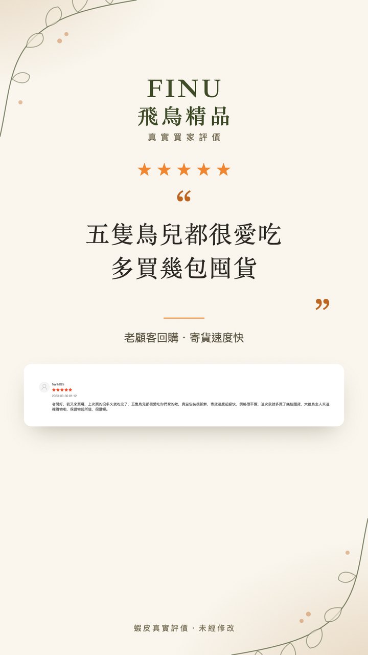 真實買家評價：五隻鳥兒都很愛吃多買幾包囤貨