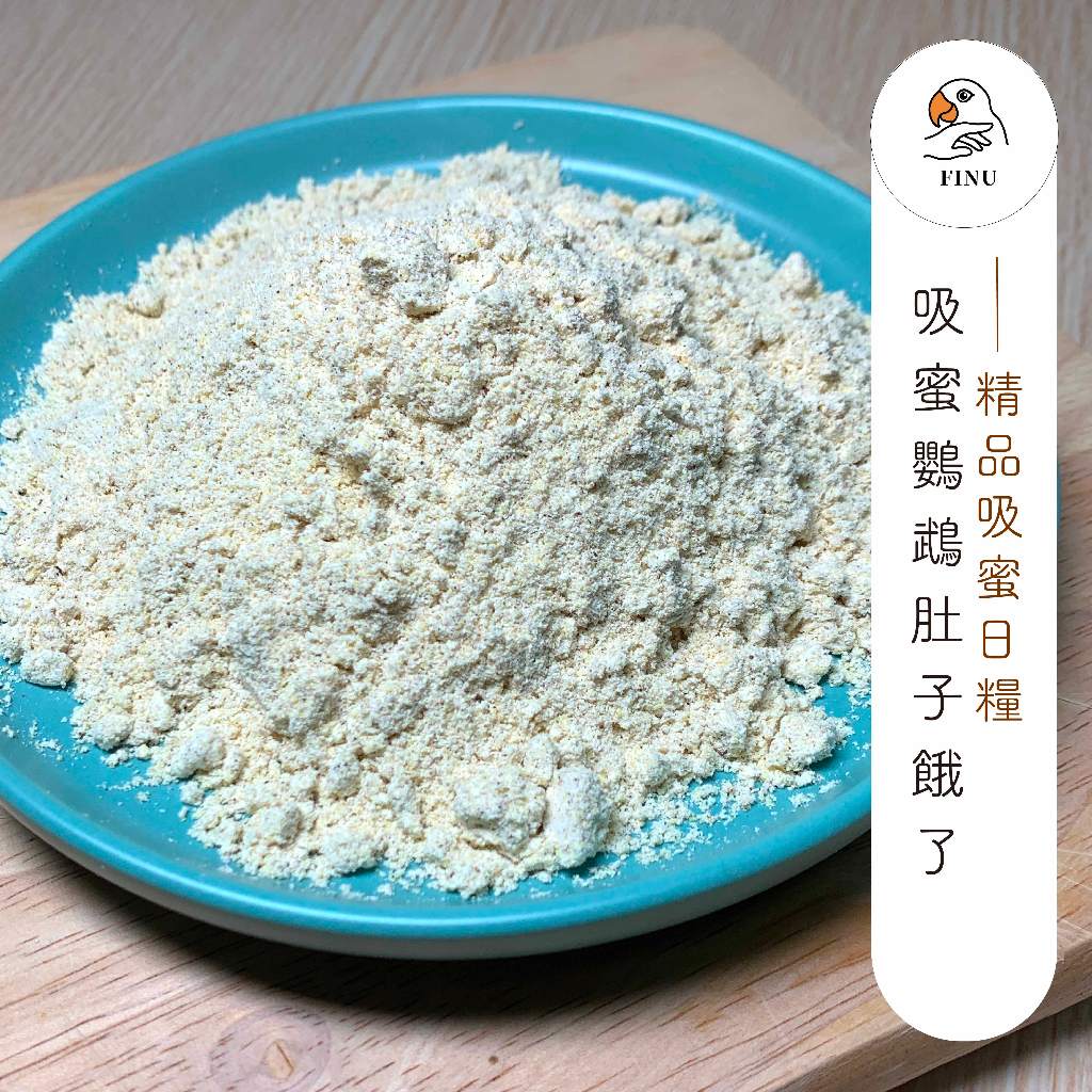 吸蜜鸚鵡肚子餓了