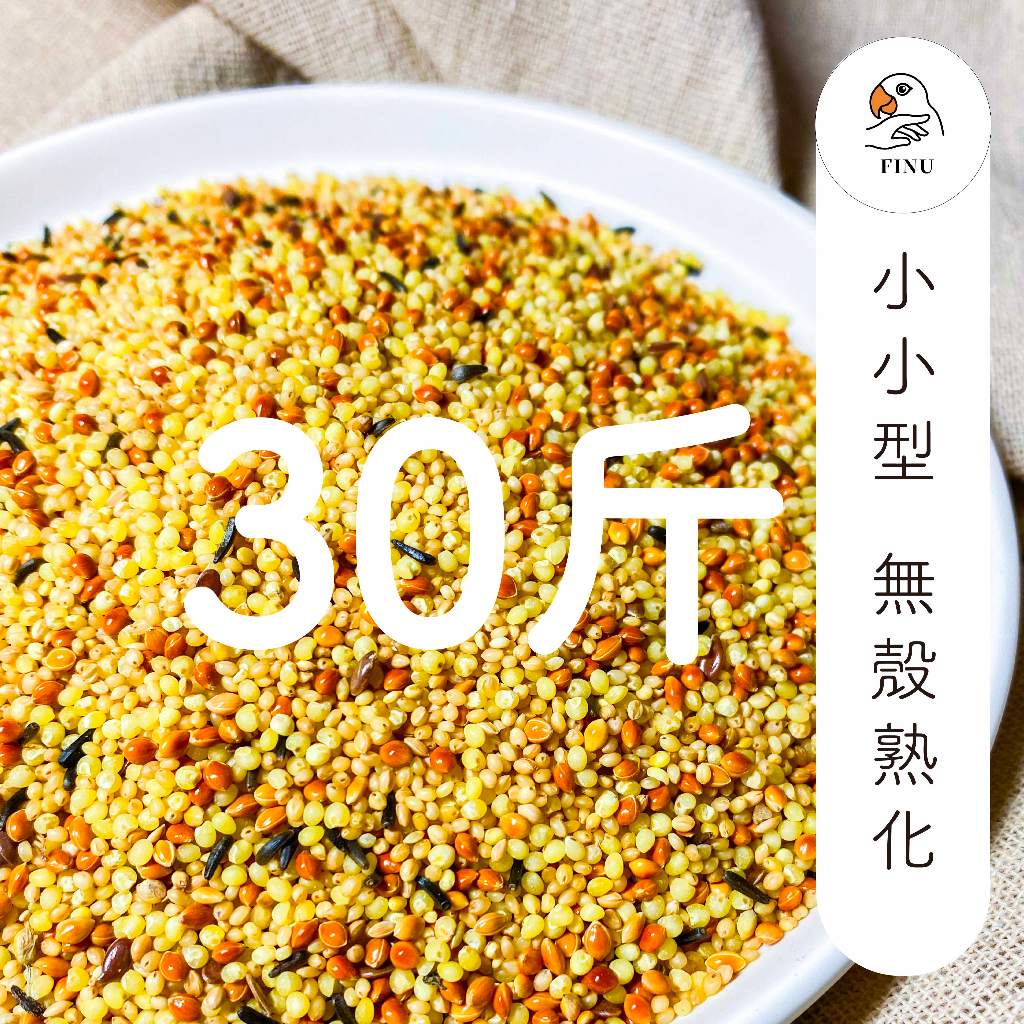 小小型無殼(30斤)