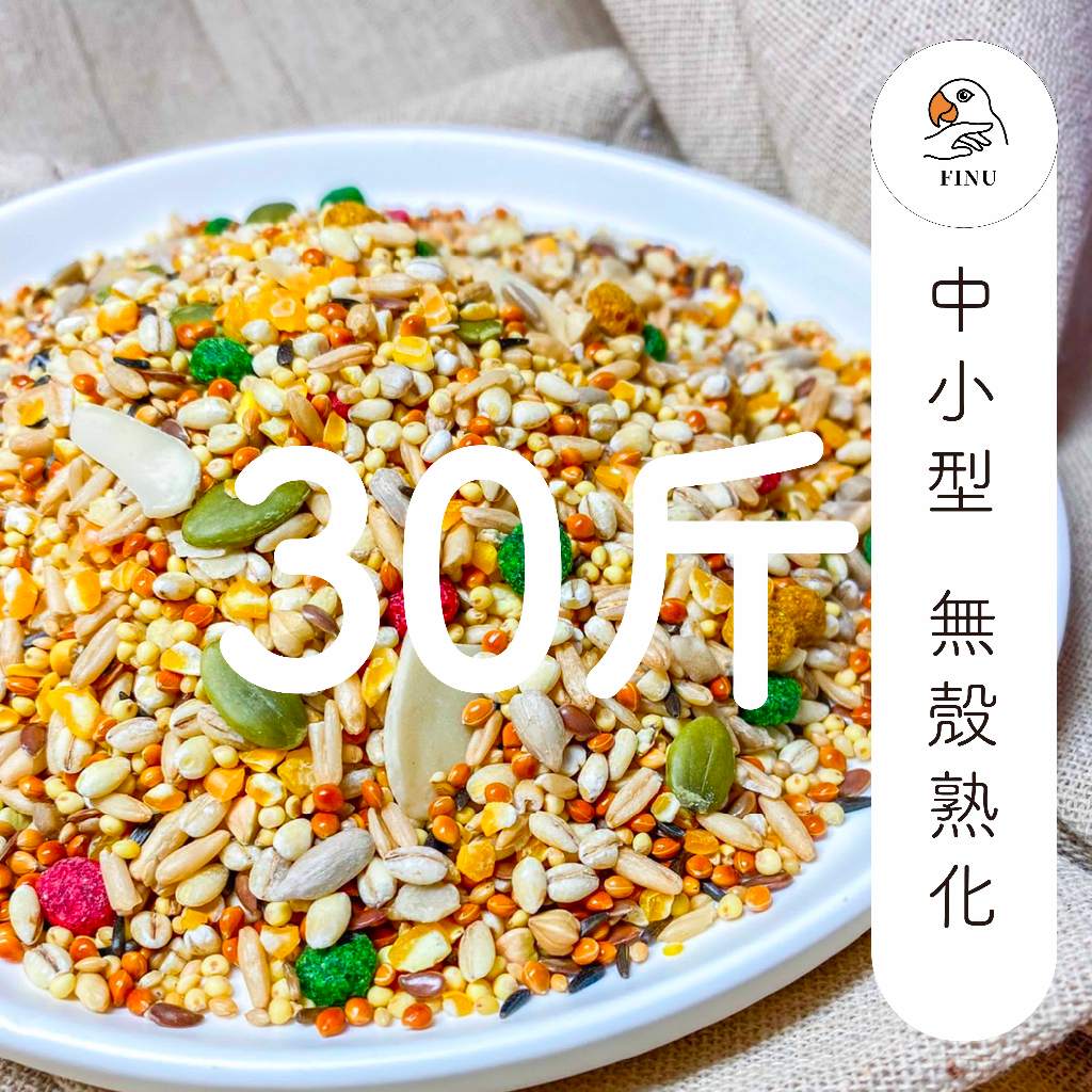 中小型無殼(30斤)