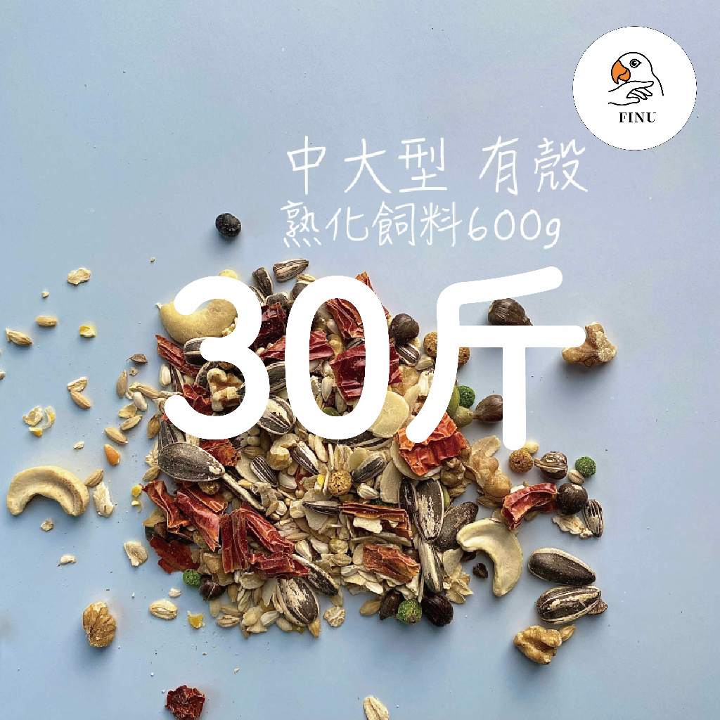 中大型有殼(30斤)