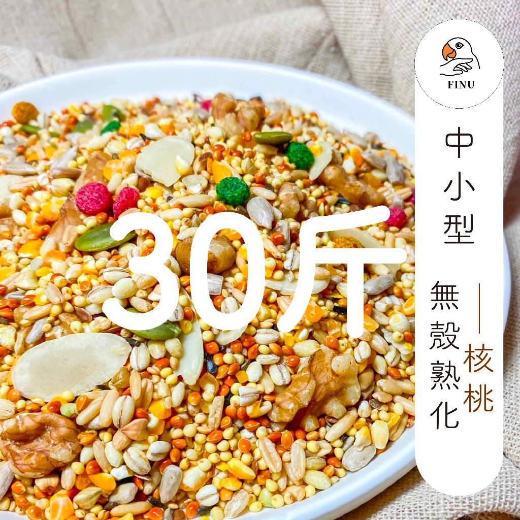 中小型無殼-核桃(30斤)