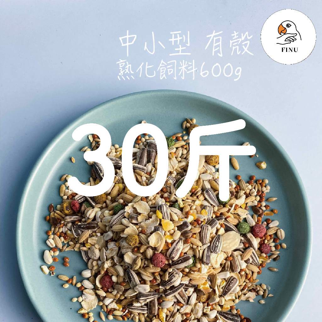 中小型有殼(30斤)