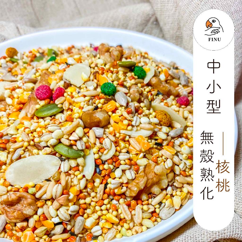 中小型無殼-核桃600g